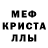 МЕТАДОН кристалл Omar Gonzalez